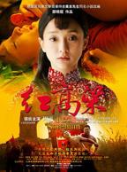 《红高粱》电视剧全集高清完整版免费在线观看